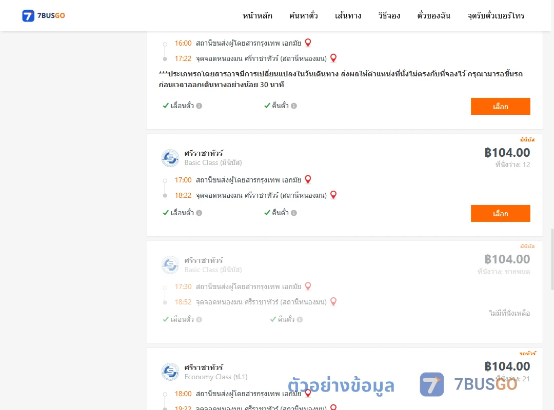 ตัวอย่างผลค้นหา เอกมัย-แสนสุข
