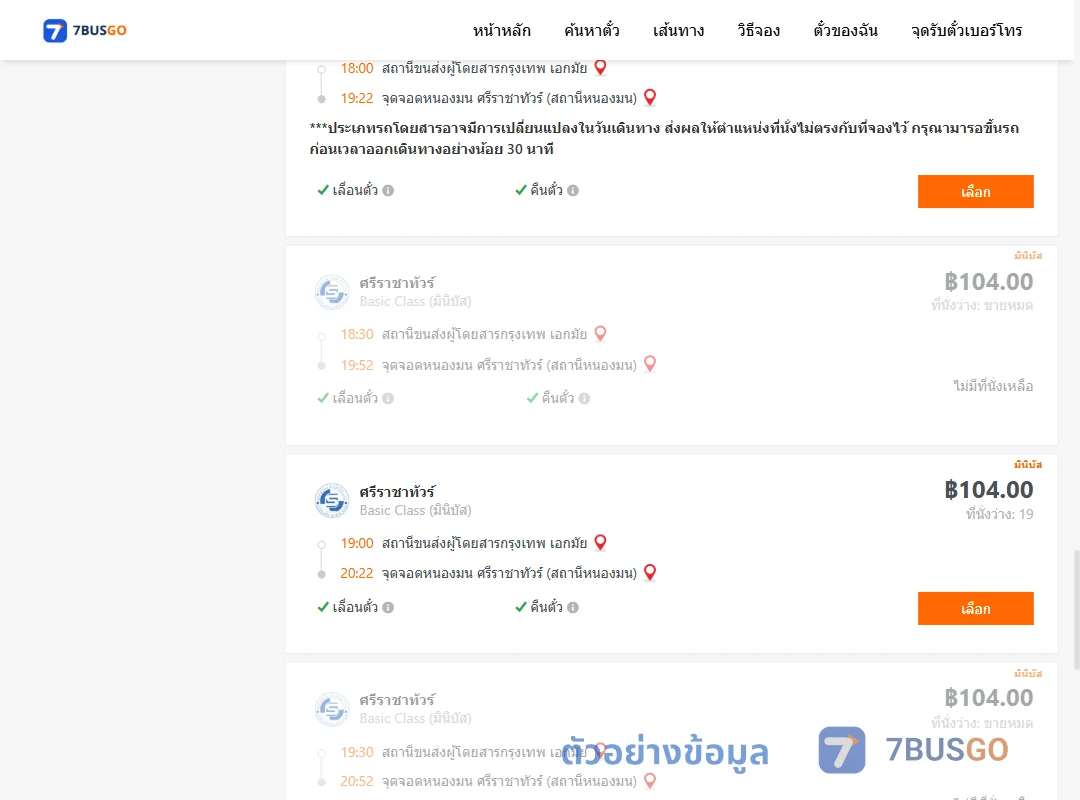 ตัวอย่างผลค้นหา เอกมัย-แสนสุข