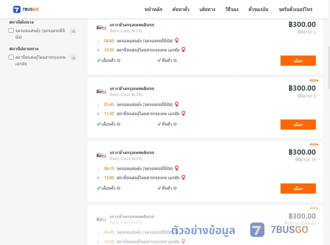 ตัวอย่างผลค้นหา แสนตุ้ง-กรุงเทพ