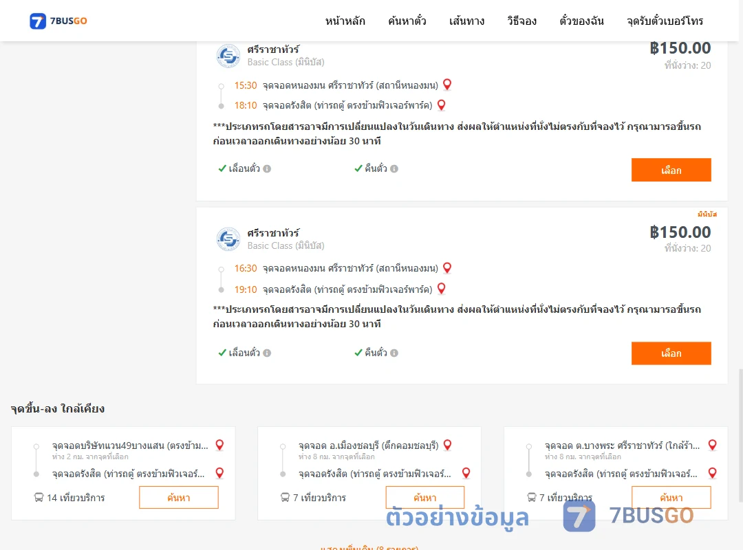 ตัวอย่างผลค้นหา แสนสุข-รังสิต