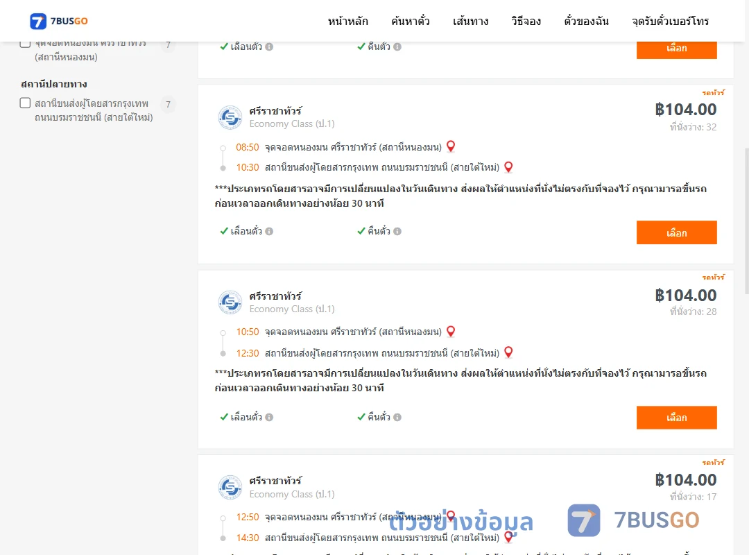ตัวอย่างผลค้นหา แสนสุข-สายใต้ใหม่