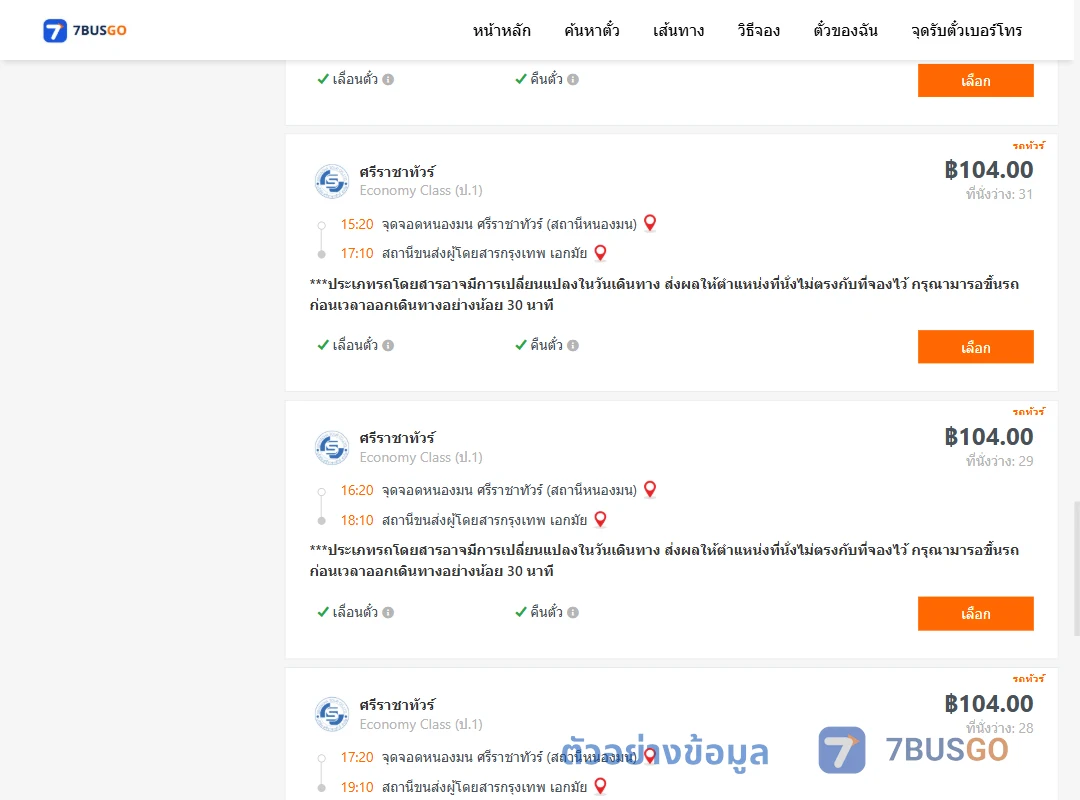 ตัวอย่างผลค้นหา แสนสุข-เอกมัย