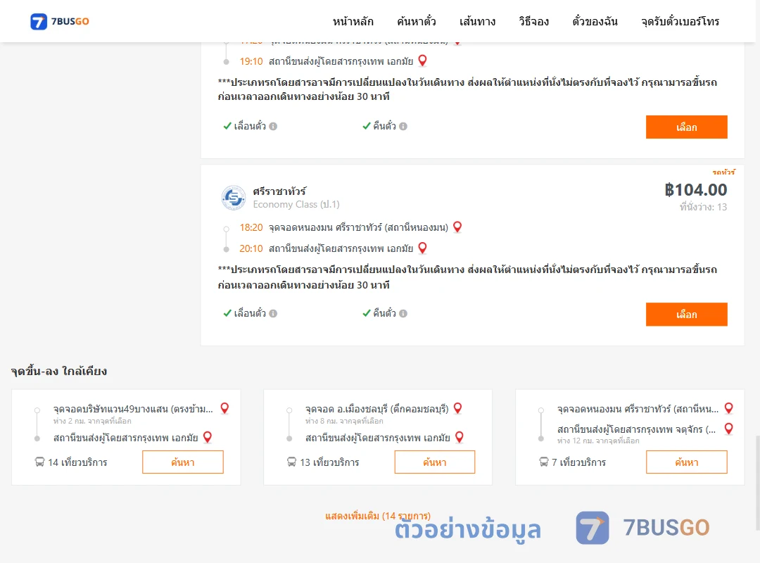 ตัวอย่างผลค้นหา แสนสุข-เอกมัย