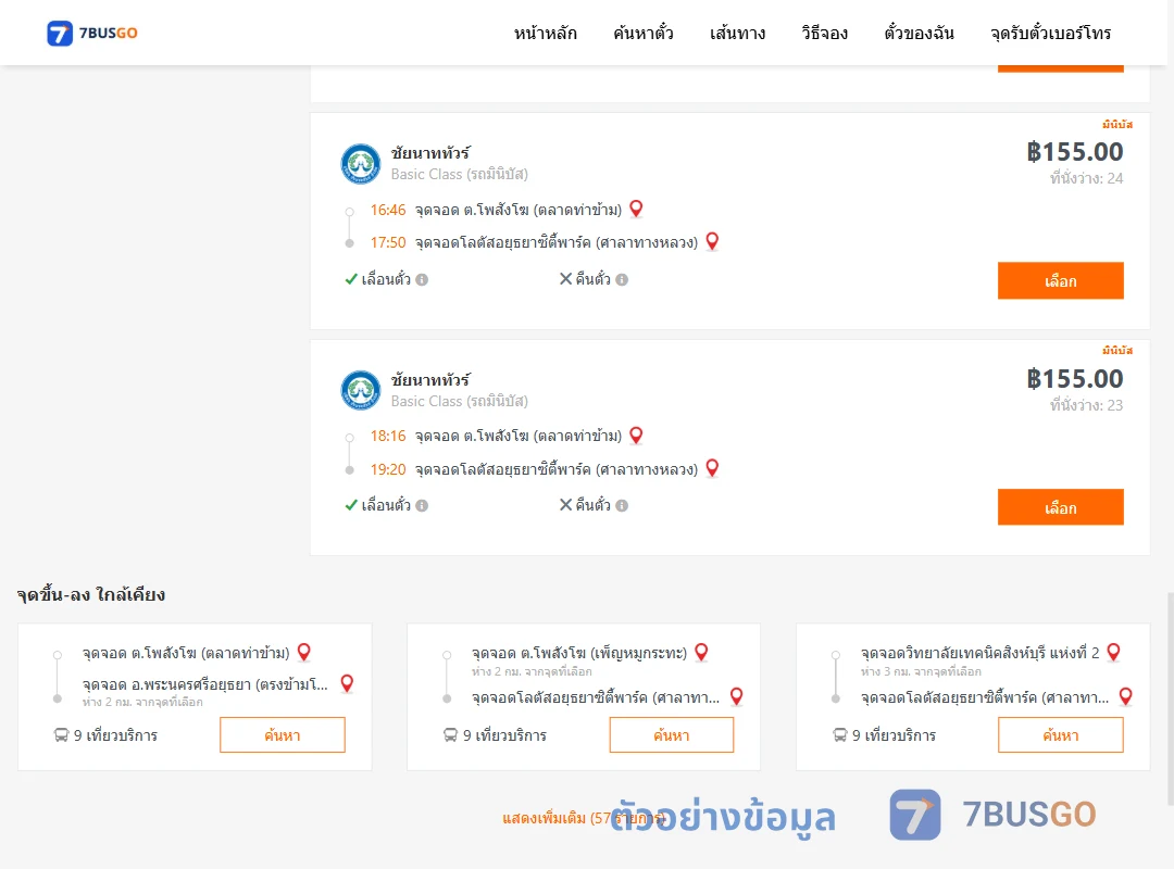 ตัวอย่างผลค้นหา โพสังโฆ-โลตัสอยุธยาซิตี้พาร์ค